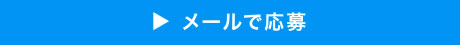 その中の一部をご紹介　へ