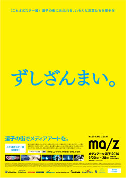 ポスター：ずしざんまい。