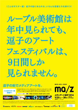ポスター：ルーブル美術館は年中見られても、逗子のアートフェスティバルは、9日間しか見られません。