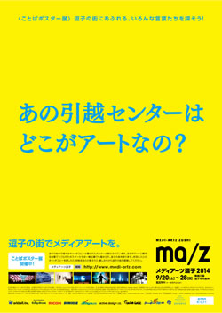 ポスター：あの引越センターはどこがアートなの？