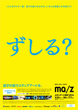 ポスター：ずしる？