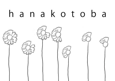 写真：hanakotoba