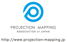 画像：プロジェクションマッピング協会